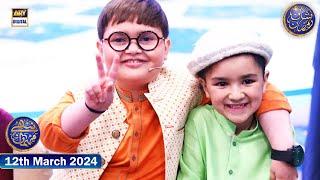 Nannhe Mehmaan  Kids Segment  Waseem Badami  Ahmed Shah  M.Shiraz  12 March 2024  #shaneiftar