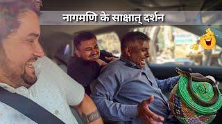 Uncle जी को तो मिल गयी आज नागमणि    Dhruv Jakhar & Kuldeep Jakhar 