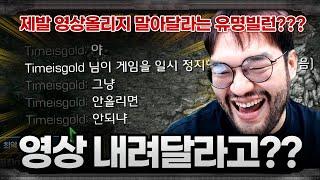 3년간 쳐발리게 생기자 영상 올리지 말아달라는 빌런?? ... 빌런스타리그 타골좌 VS 편집자 3차전 2부