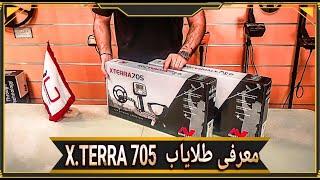 ‍ ️ معرفی فلزیاب 705 X-TERRA