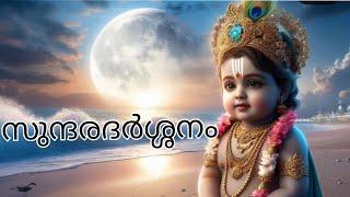 സുന്ദരദർശ്ശനം Happy Vijayadashami