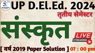 UP DElEd 3rd  sem sanskrit class   UP DELED sanskrit previous year paper - 2019