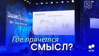 Бармин Артем  Где прячется смысл?