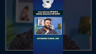 Civil Services की तैयारी मे Proper Guidance क्यों जरुरी है? #civilserviceexampreparation #pcs #dvsir