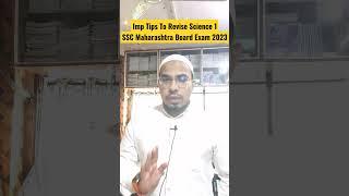 5 Imp Tips To Revise Science 1SSC Maharashtra Board Exam 2023 Nasir Sir