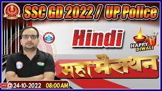 SSC GD Hindi Marathon  Hindi Marathon For SSC GD  Hindi By Ankit Bhati Sir