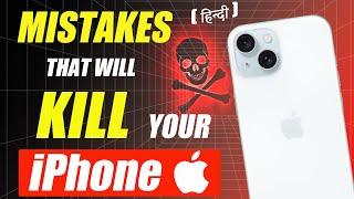 Dont Make These Mistakes With Your iPhone  Apple Recommendations in Hindi & Battery Health Tips