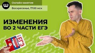 Изменения в проверке Части 2  ФИПИ   ЕГЭ 2020