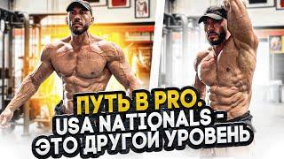 МОКШИН. ИТОГИ NPC Jr Nationals. ПУТЬ В PRO 3 серия.