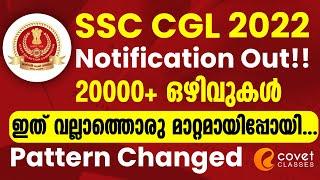 SSC CGL 2022 Notification Out 20000+ ഒഴിവുകൾ  ഡിഗ്രി ഉള്ളവർക്ക് അപേക്ഷിക്കാം  Pattern Change