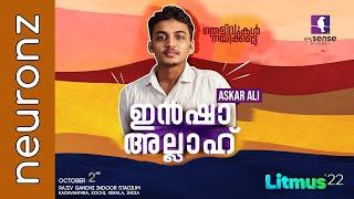 ഇൻഷാ അല്ലാഹ്  Insha Allah  Askar Ali  Litmus22  October 2