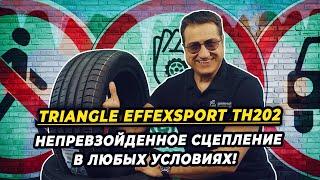 TRIANGLE EffeXSport TH202 китайские шины для уверенного вождения