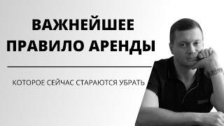 Как правильно сдавать квартиру? Аренда квартир депозит обеспечительный платёж последний месяц.