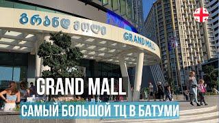 Grand Mall в Батуми - это самый крупный торговый центр на побережье Смотрим все магазины в ТЦ
