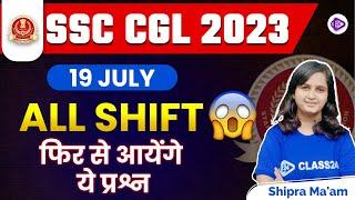 SSC CGL Analysis 2023  फिर से आयेंगे ये प्रश्न  19 July all Shift Analysis by Shipra Maam