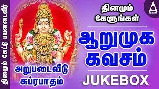 ஆறுமுக கவசம் #Kavasam  அறுபடை வீடு சுப்ரபாதம்  முருகன் தமிழ் பக்தி பாடல்கள்  சைந்தவி   Jukebox