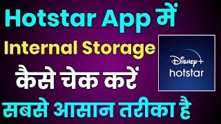 Hotstar App Me Internal Storage Kaise Check Kare  How To Check Internal Storage In Hotstar App