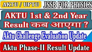 AKTU 1st & 2nd Year Result कब आएगा  Aktu Challenge Evaluation update  Aktu Phase-II Result Update