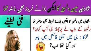 Most funniest jokes in urdu_Lateefay funny in urdu_Funny latifay in urdu  mzaiya Lateefy