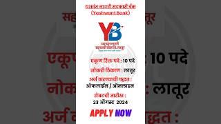 ️ yashavnt bank #bank #yashwantbank #bankjobs #latur #laturnews @merigovtjobs