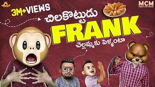 చిలకొట్టుడు Prank video  Middle Class Madhu  Filmymoji