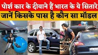 Ritik Roshan से Stebin Ben तक 5 Indian सेलेब्रिटीज़ जो हैं शानदार Porsche Cars के Owner