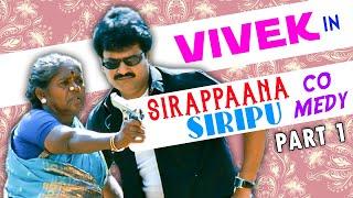 Vivek in Sirappaana Siripu Comedy Part 1  Vivek Comedy Scenes  Kadhal Sadugudu  Super Kudumbam