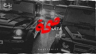 NASTYSHT - SA7A  صحة OFFICIAL Music Video  2023