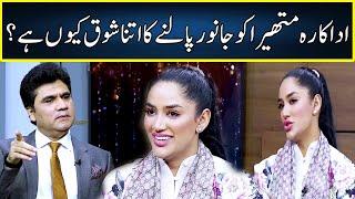 Mathira Telling About Her Pets  Zabardast With Wasi Shah  Neo  JP2