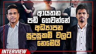 Kishu Gomes Exclusive Interview  ආයතන පඩි ගෙවන්නේ අධ්‍යාපන සුදුසුකම් වලට නෙමෙයි  Cash Logics