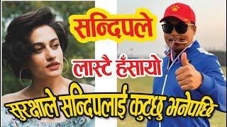 सुरक्षा पन्तले सन्दिप क्षेत्रीलाई कुट्छु भनेपछि  Sandip Chettri Stand by Comedy  Surakshya Pant