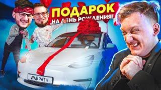 ПОДАРИЛИ ВАРПАЧУ TESLA MODEL 3 ЗА 5.500.000 РУБЛЕЙ НА ДЕНЬ РОЖДЕНИЯ