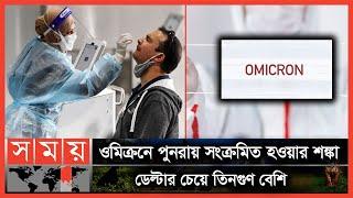 বিশ্বব্যাপী মাথা ব্যথার কারণ ওমিক্রন  Somoy News Analysis  Omicron  Somoy TV