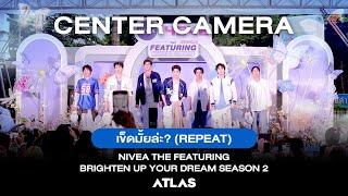 CENTER CAMERA ATLAS - เข็ดมั้ยล่ะ? REPEAT  NIVEA THE FEATURING BRIGHTEN UP YOUR DREAM SEASON 2