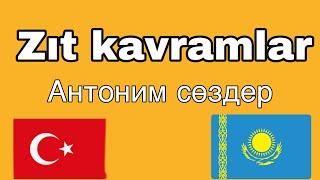 ТҮРІКШЕ АНТОНИМ СӨЗДЕР - TÜRKÇE ZIT KAVRAMLAR - ТҮРІКШЕ САБАҒЫ #түріктілі