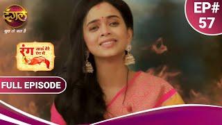 Rang Jaun Tere Rang Mein  रंग जाऊं तेरे रंग में  Full Episode 57  New Show  Dangal TV