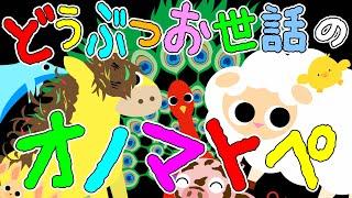 赤ちゃんニッコリ️【どうぶつお世話のオノマトペ】赤ちゃん泣き止む 喜ぶ 笑う 寝る 音アニメ！生後すぐから認識しやすい白黒赤- Onomatopoeia animation