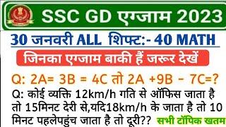 SSC GD EXAM ANALYSIS ssc gd today math analysis ssc gd 30 January all shift math reasoning