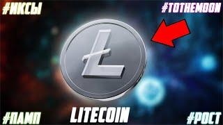 LITECOIN - 3000$ УЖЕ К 2024 ГОДУ УСПЕЙ ОТКУПИТЬ ДНО ПОЧЕМУ ЛАЙТКОИН НЕДООЦЕНЕН? ПРОГНОЗ LTC 2022