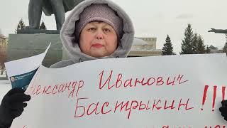 ПИКЕТЧИЦА ЕЛЕНА ЯРУЛИНА ОБРАТИЛАСЬ К БАСТРЫКИНУ