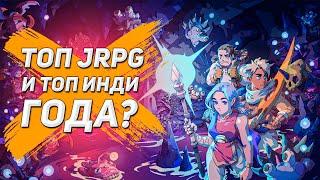 ОБЗОР SEA of STARS  ИНДИ JRPG ВО ВСЕЙ КРАСЕ