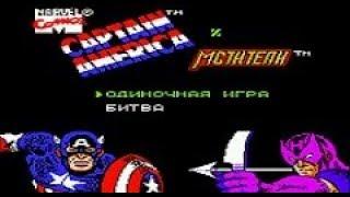 Полное прохождение Dendy Captain America and the Avengers  Капитан Америка и Мстители