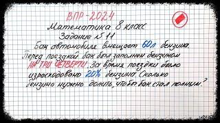 СРОЧНО ВЫУЧИТЬ ВСЕМ Репетитор возмущён ВПР-2024. Математика 8 класс. Задание №11