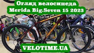 Огляд велосипеда Merida Big.Seven 15 2023