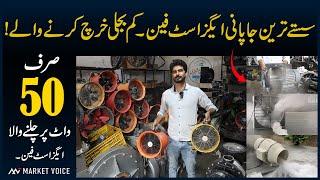 Cheapest Exhaust Fan Price In Pakistan - Exhaust Fan Market - Exhaust Fan Container Market