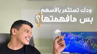 شرح الاسهم للمبتدئين