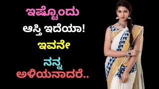 ಎಷ್ಟು ಅದೃಷ್ಟವಂತ  ನಾನು   । Motivational Story । Kannada New GK