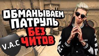 БАНИМ АККАУНТ ПАТРУЛЕМ #40 ДАЛИ БАН ЗА ХУГИРЕЙН bhop