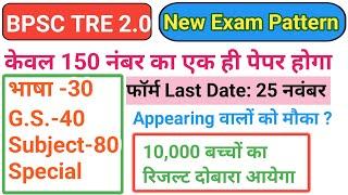 Bihar Teacher Bharti 2023बिहार शिक्षक भर्ती बदल गया एग्जाम पैटर्नCTET वालों को मौका नहीं