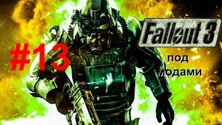 Мили Хард Fallout 3 под МОДами #13 Квест Мойры - активация центра РобКо ч.2